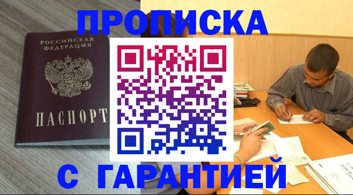 прописка поиск в Трёхгорном