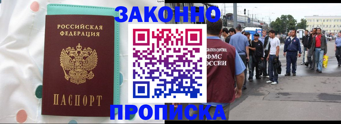 прописка 2025 в Трёхгорном