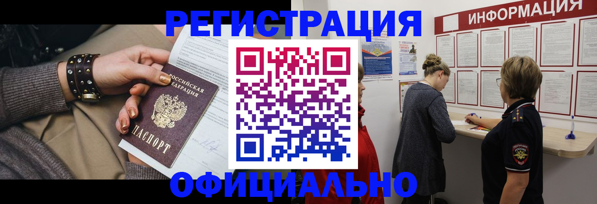 прописка штамп в Трёхгорном