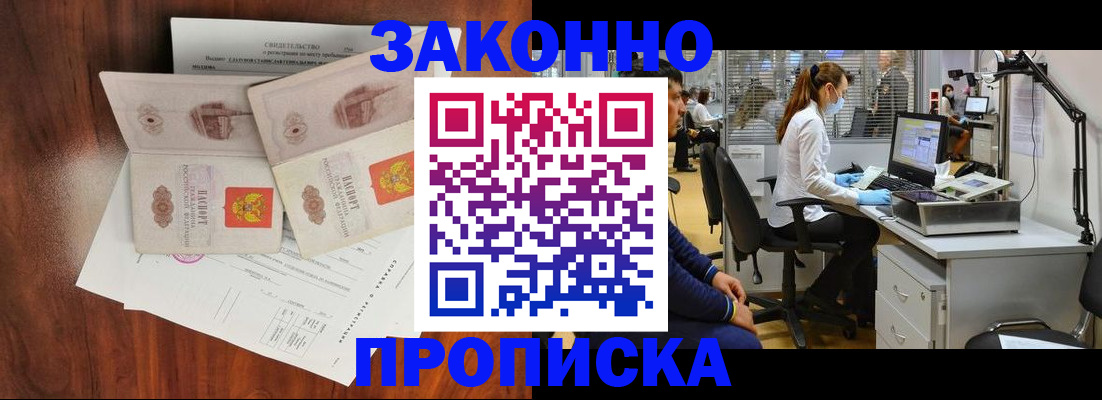 прописка от собственника в Трёхгорном