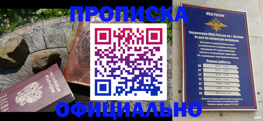 прописка от собственника в Трёхгорном