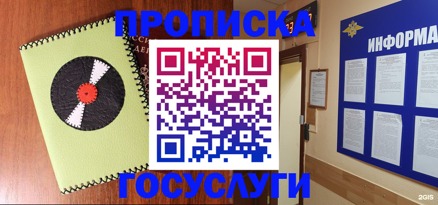 прописка в Трёхгорном